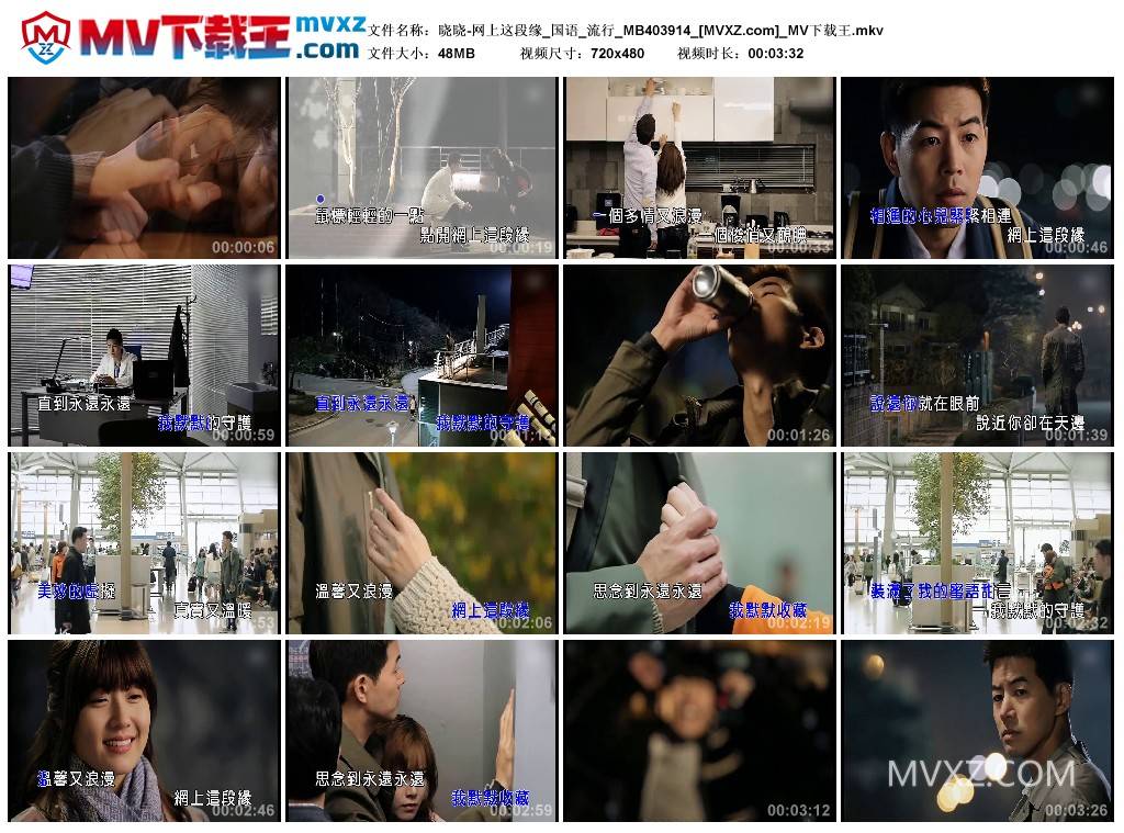 晓晓-网上这段缘_国语_流行_MB403914